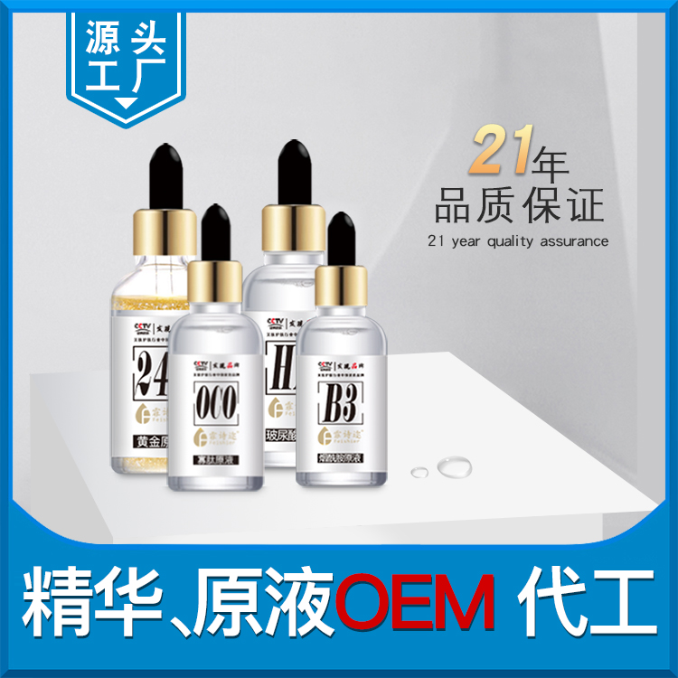 精華、原液OEM代工